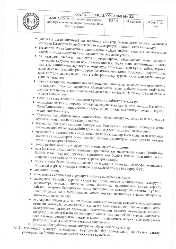 ПВР-01 каз_Страница_22.jpg