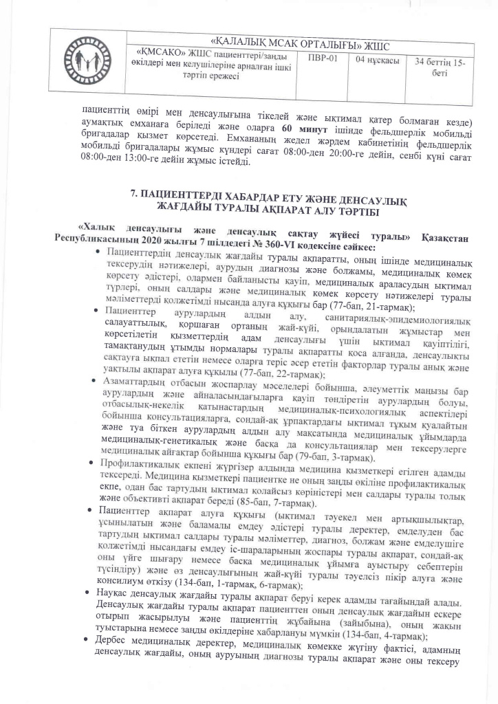 ПВР-01 каз_Страница_15.jpg