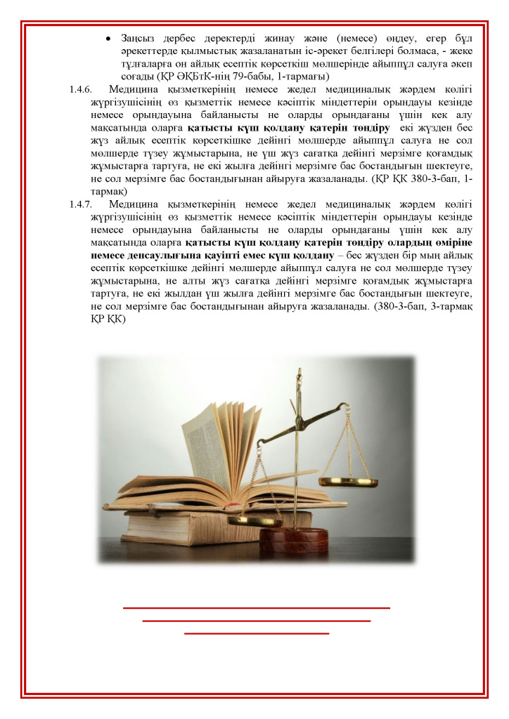 Права и обязанности пациентов(kk)_Страница_12.jpg