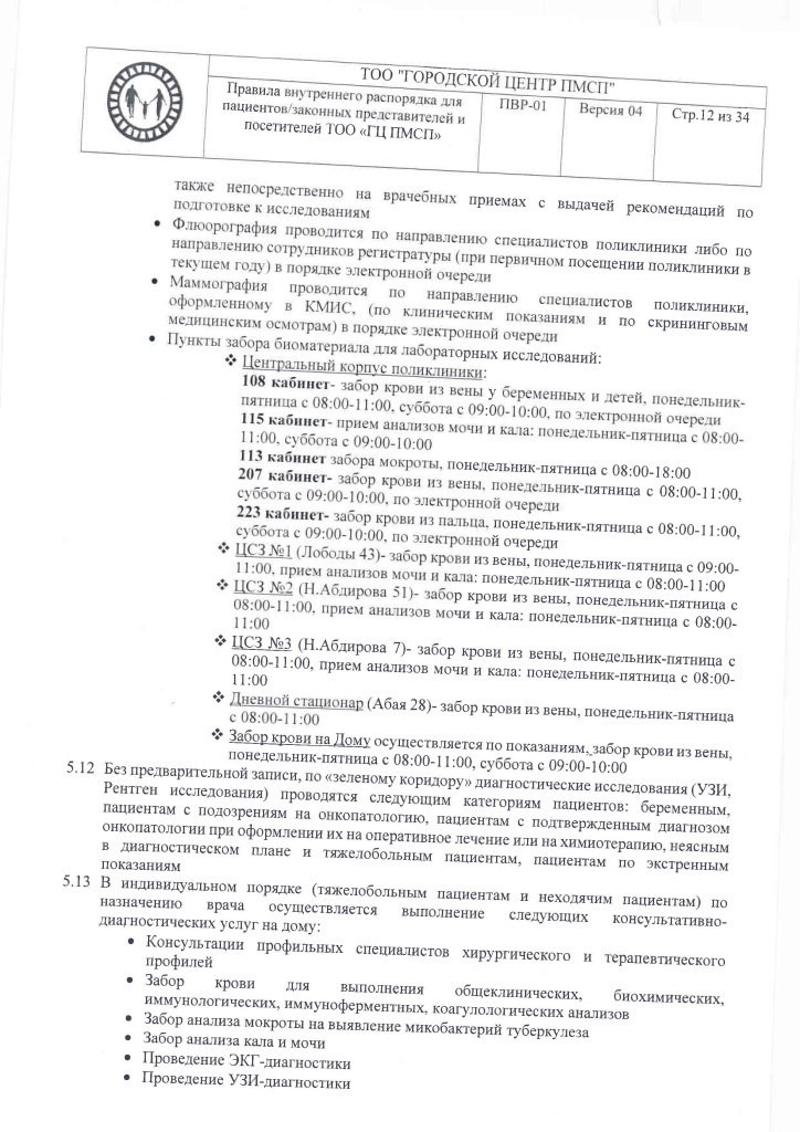 ПВР-01_Страница_12.jpg