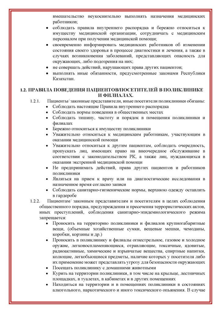 Права и обязанности пациентов_Страница_08.jpg