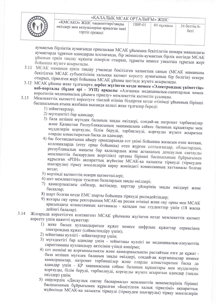 ПВР-01 каз_Страница_06.jpg