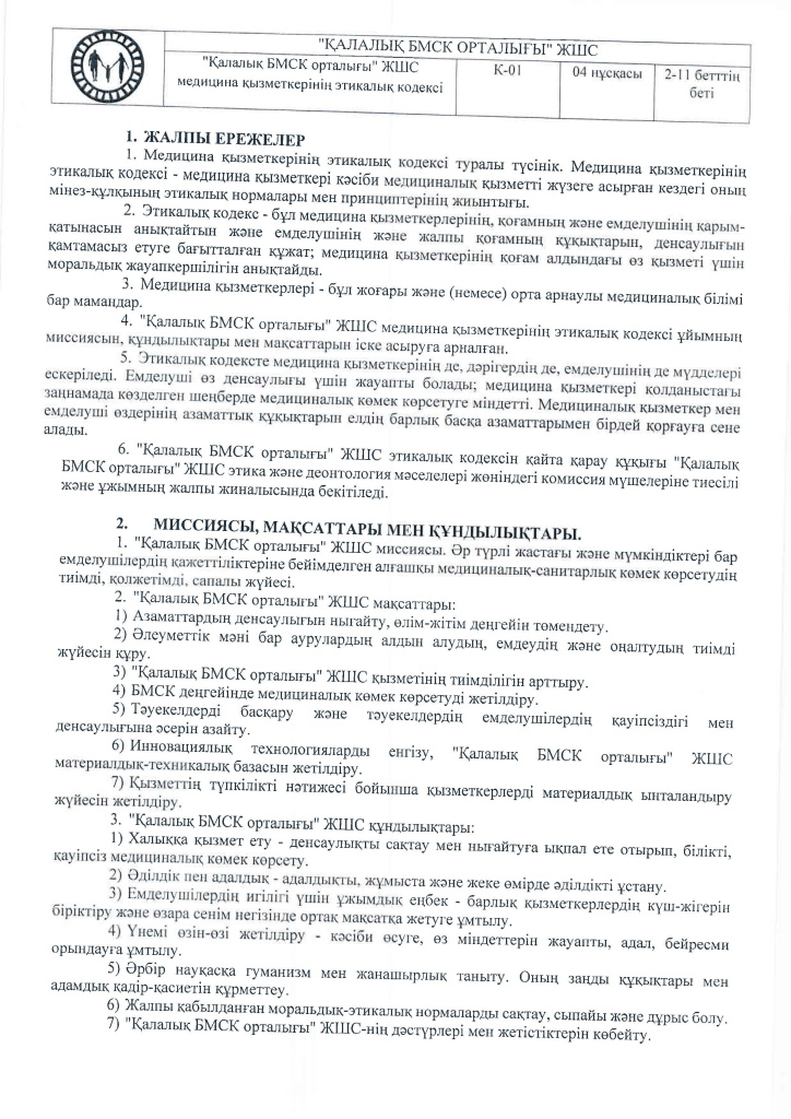 К-01 Этический кодекс на каз._Страница_02.jpg