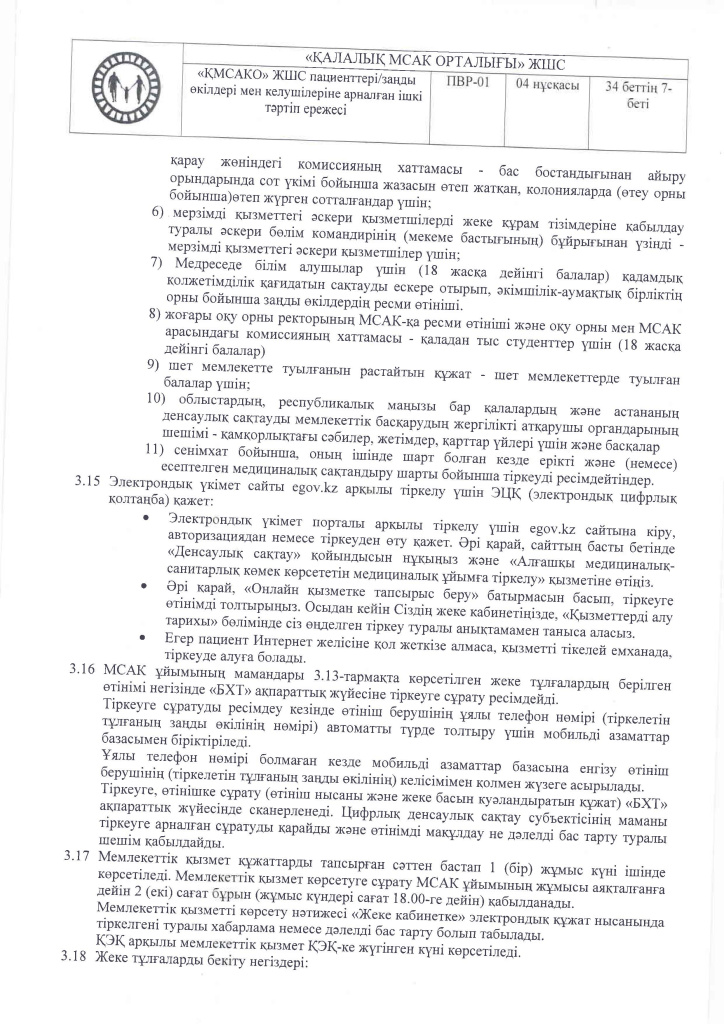 ПВР-01 каз_Страница_07.jpg