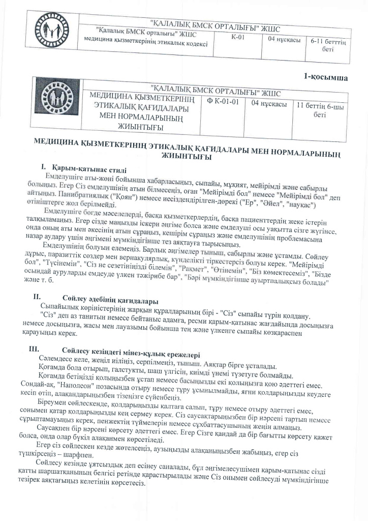 К-01 Этический кодекс на каз._Страница_06.jpg