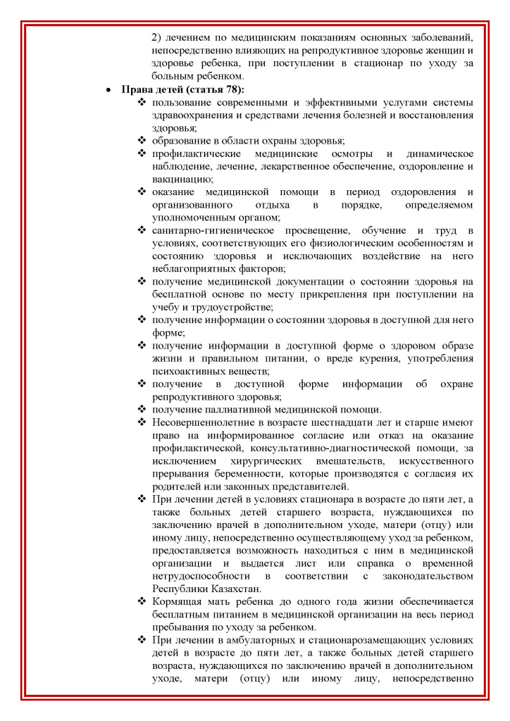 Права и обязанности пациентов_Страница_03.jpg