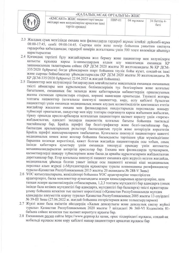 ПВР-01 каз_Страница_04.jpg