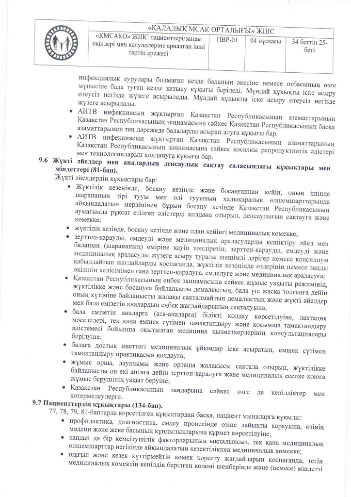 ПВР-01 каз_Страница_25.jpg