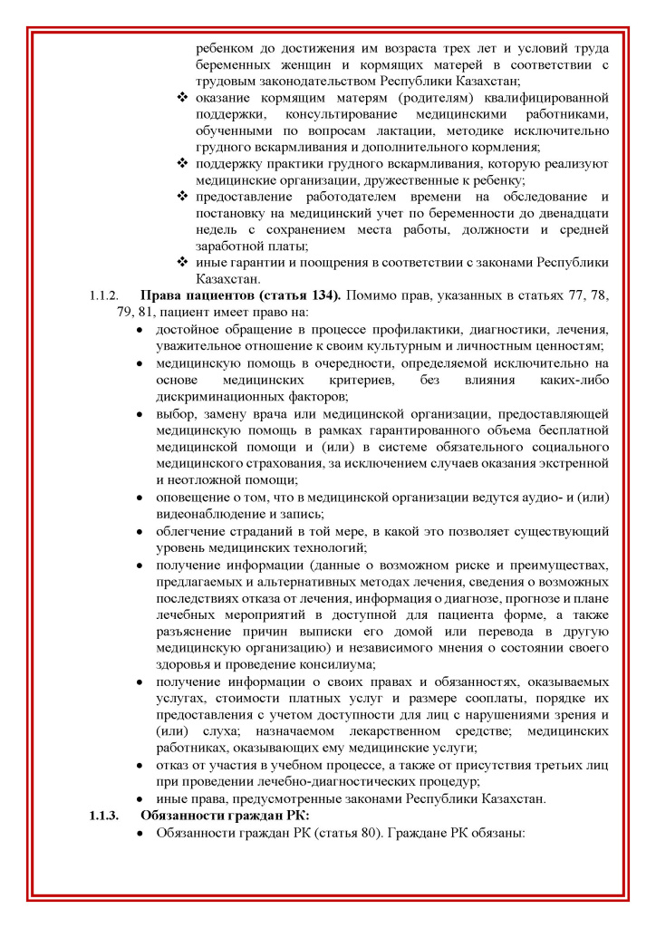 Права и обязанности пациентов_Страница_06.jpg