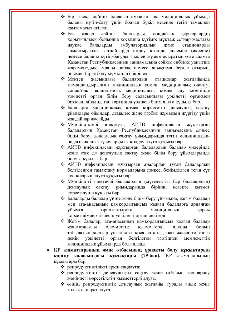 Права и обязанности пациентов(kk)_Страница_04.jpg