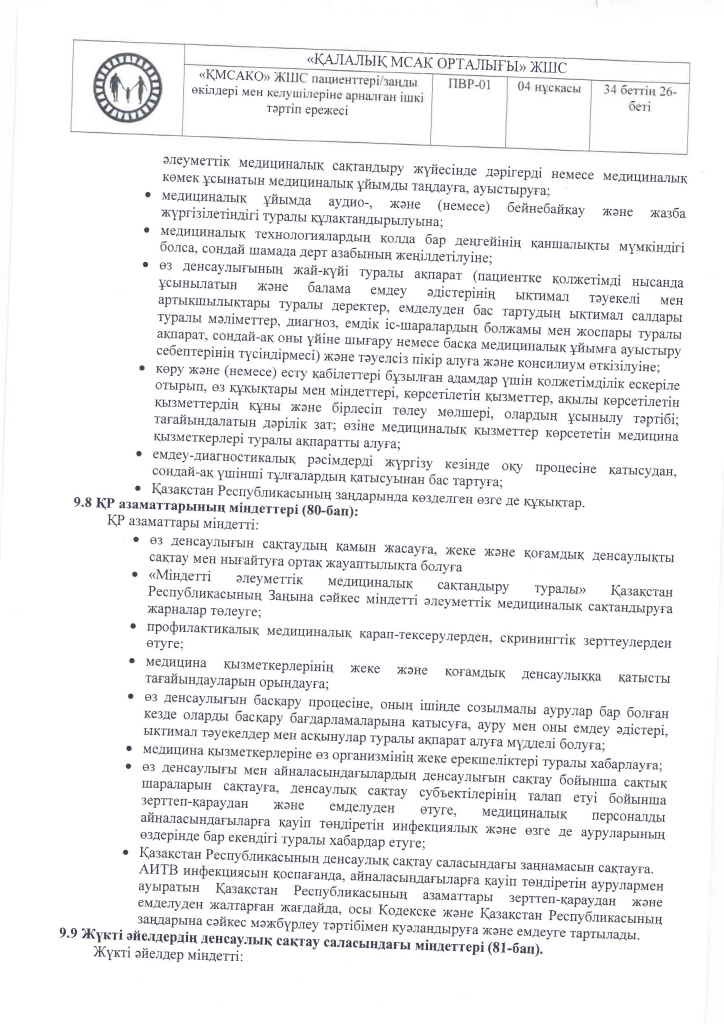 ПВР-01 каз_Страница_26.jpg