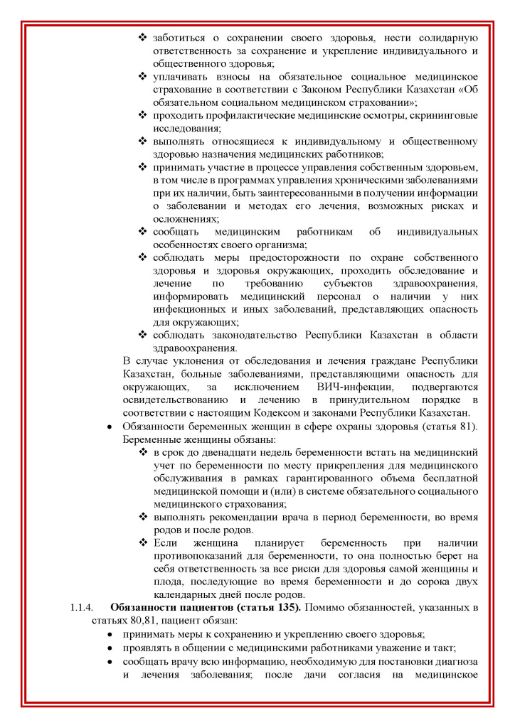 Права и обязанности пациентов_Страница_07.jpg