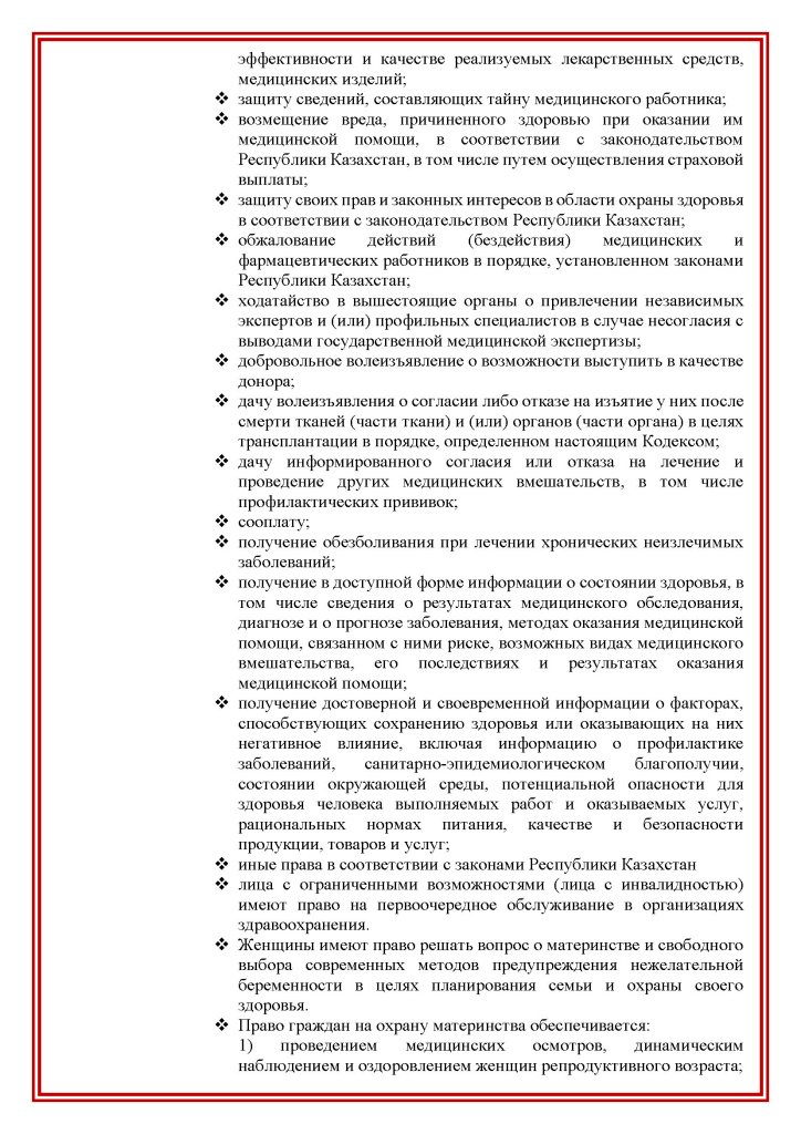 Права и обязанности пациентов_Страница_02.jpg