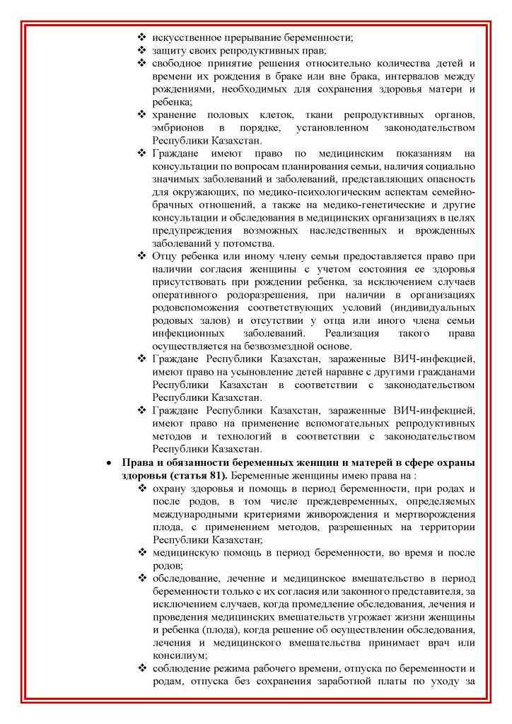 Права и обязанности пациентов_Страница_05.jpg