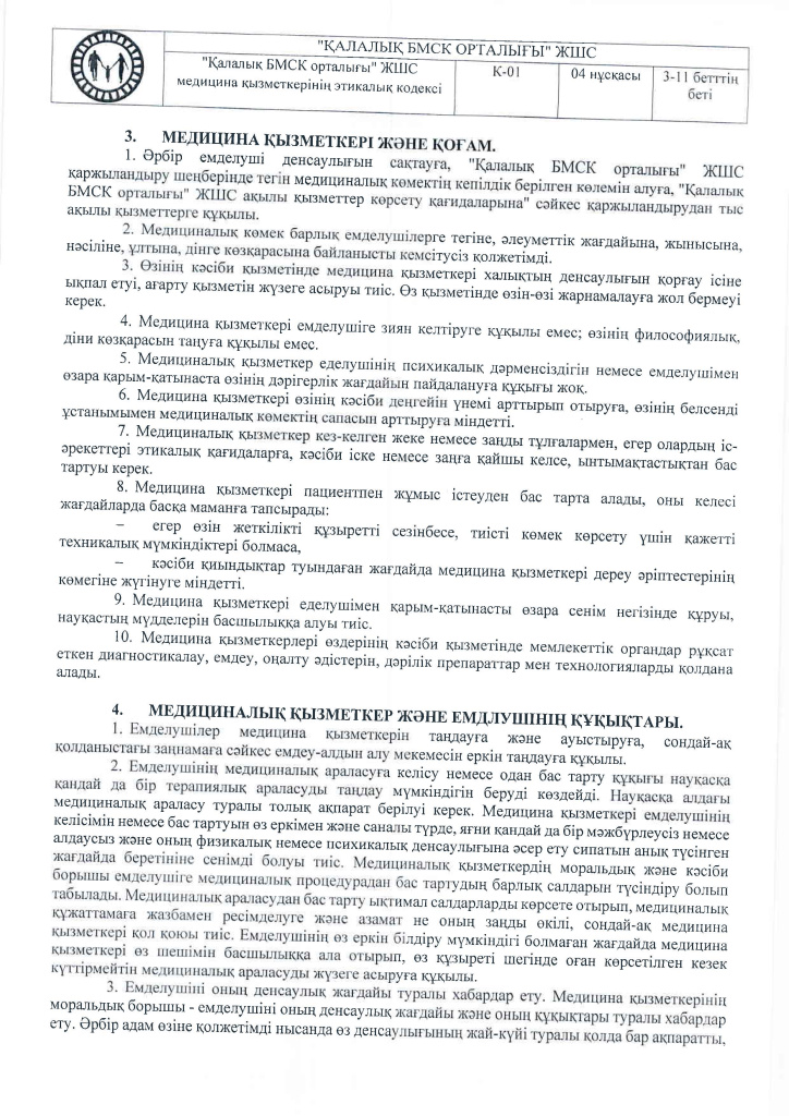 К-01 Этический кодекс на каз._Страница_03.jpg