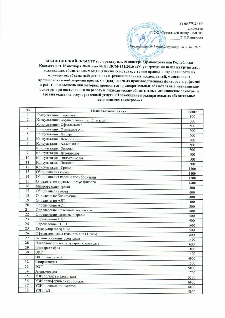 прейскурант рр_Страница_10.jpg