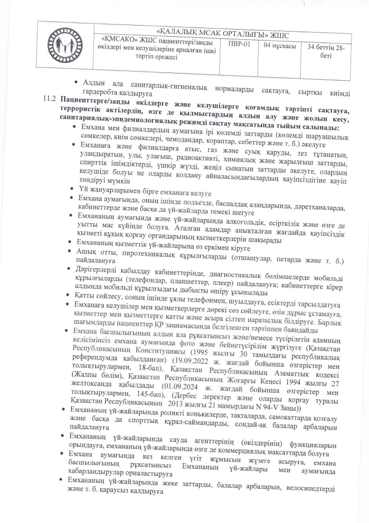 ПВР-01 каз_Страница_28.jpg