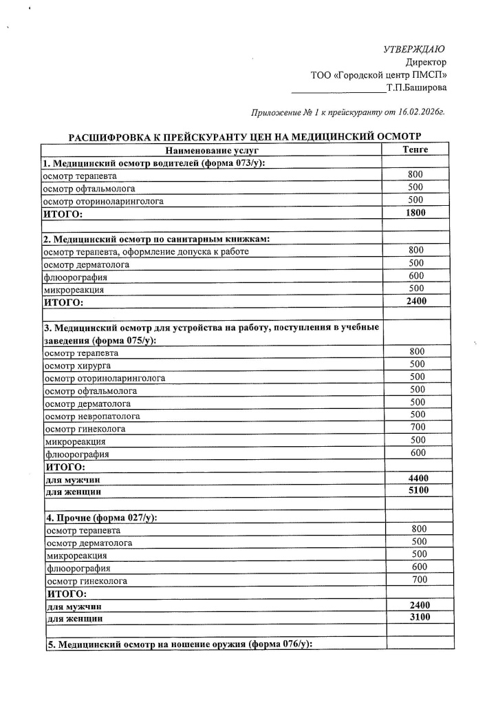 прайс рус_page-0008.jpg