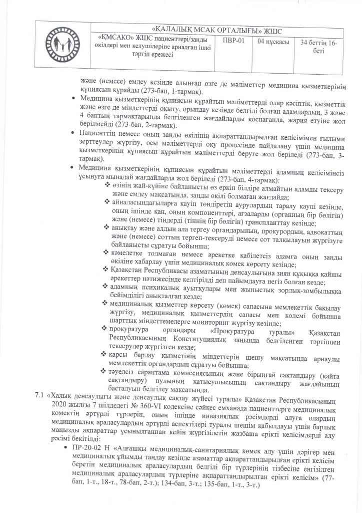 ПВР-01 каз_Страница_16.jpg