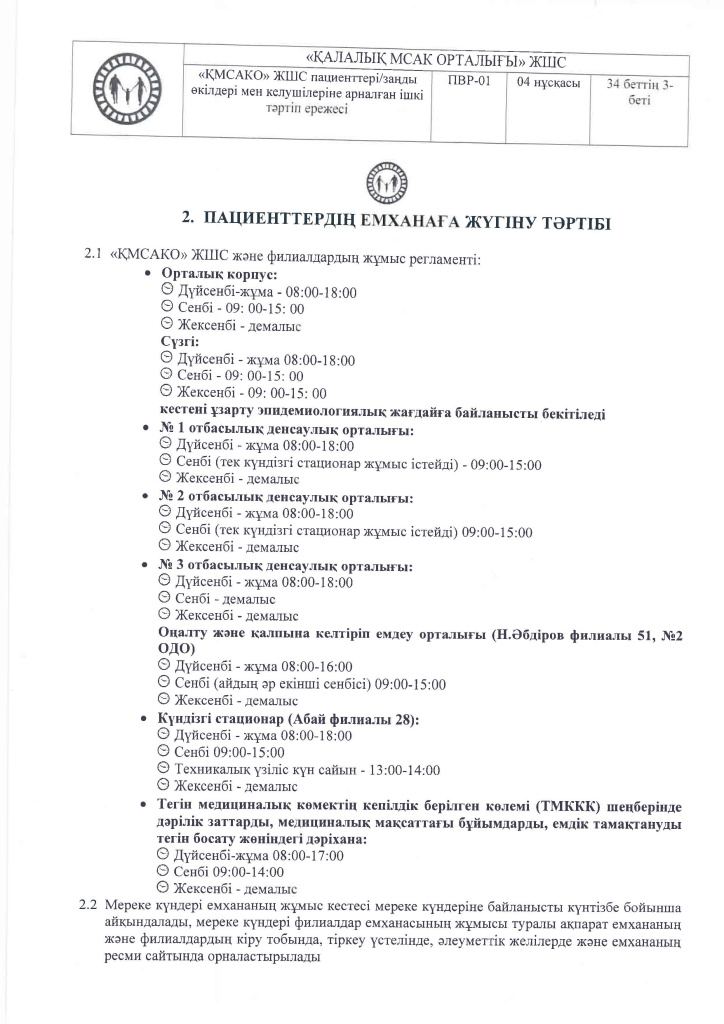 ПВР-01 каз_Страница_03.jpg