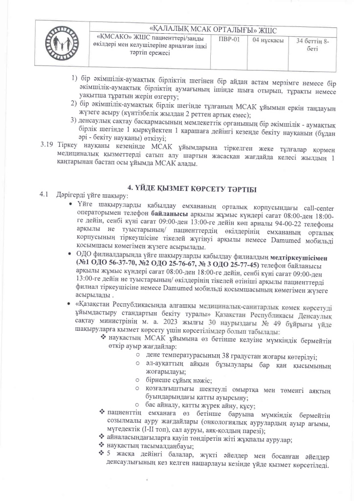 ПВР-01 каз_Страница_08.jpg