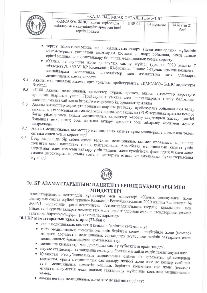 ПВР-01 каз_Страница_21.jpg