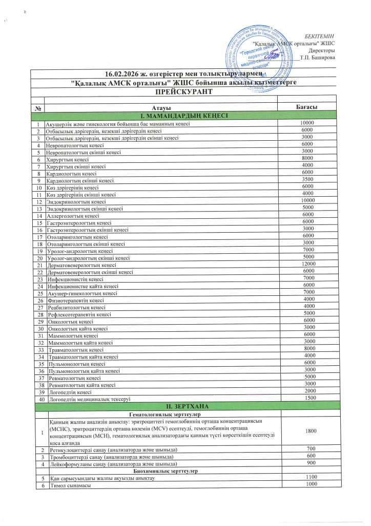 прайс каз_page-0001.jpg