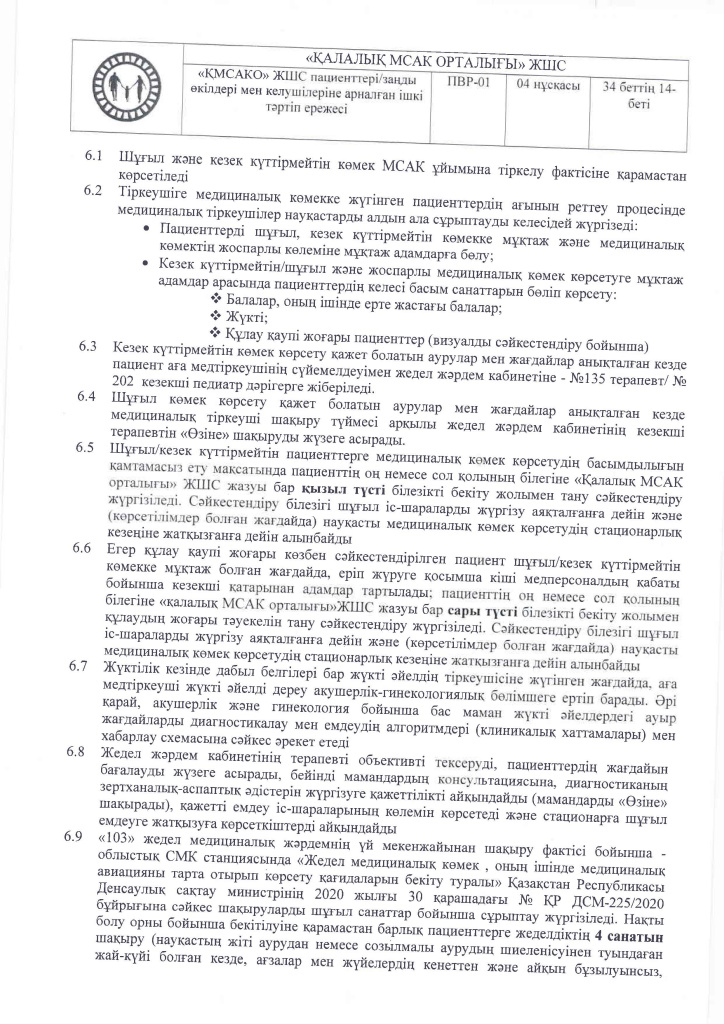 ПВР-01 каз_Страница_14.jpg