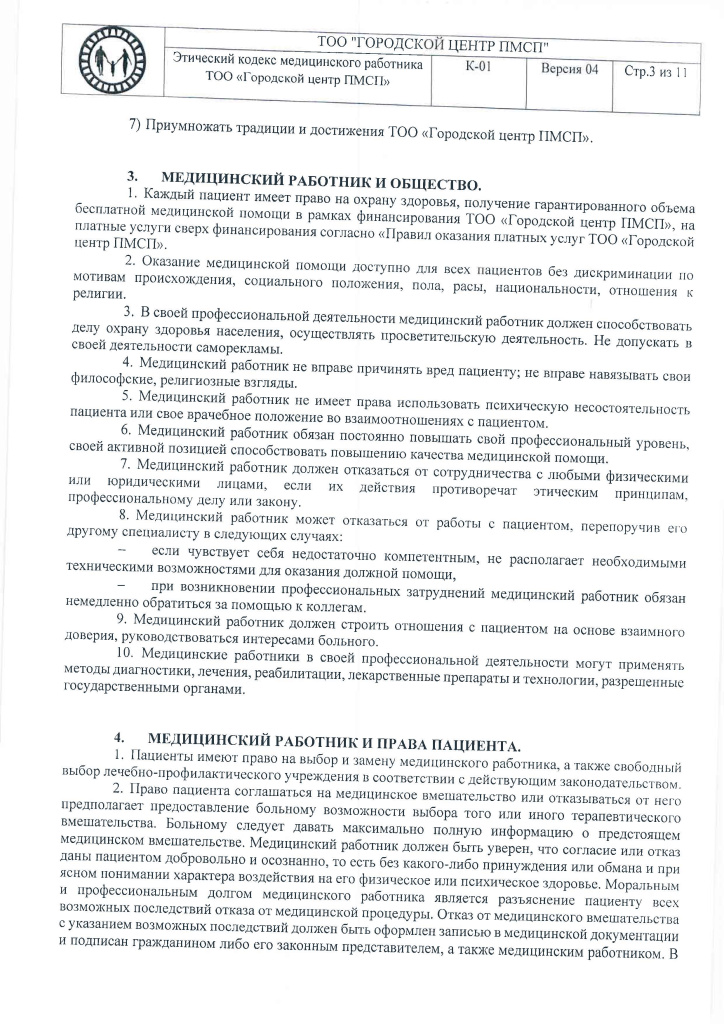 К-01 Этический кодекс на русском_Страница_03.jpg