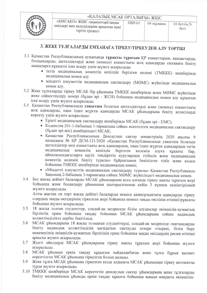 ПВР-01 каз_Страница_05.jpg