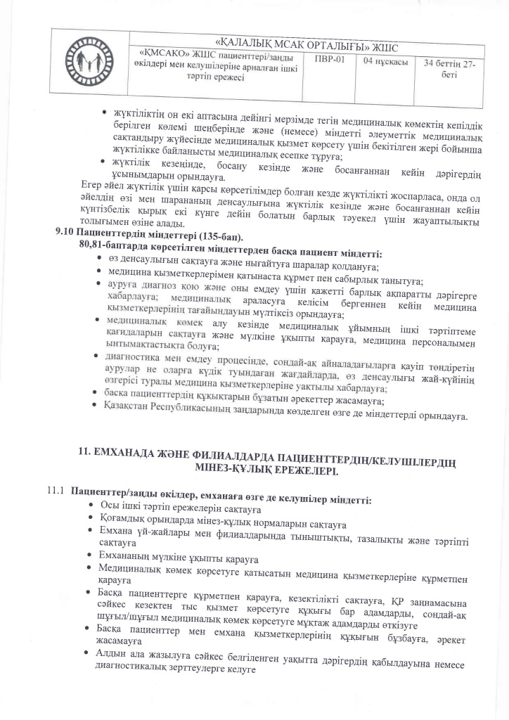 ПВР-01 каз_Страница_27.jpg