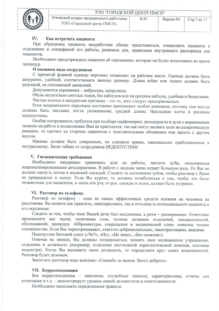 К-01 Этический кодекс на русском_Страница_07.jpg