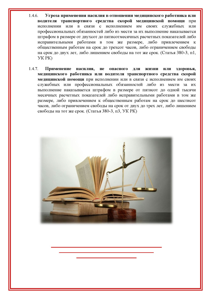 Права и обязанности пациентов_Страница_12.jpg