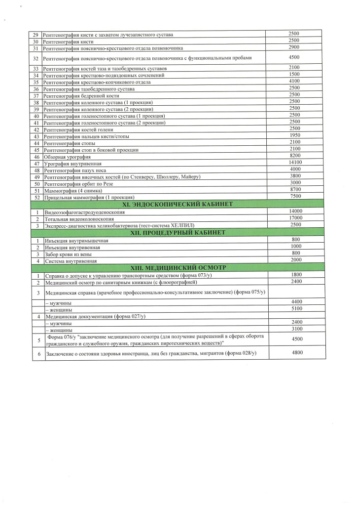 прайс рус_page-0007.jpg