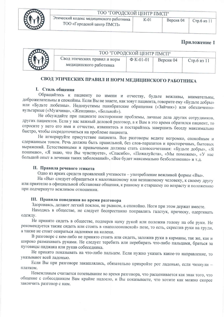 К-01 Этический кодекс на русском_Страница_06.jpg
