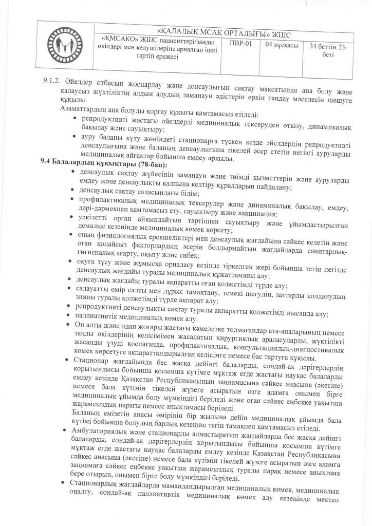 ПВР-01 каз_Страница_23.jpg