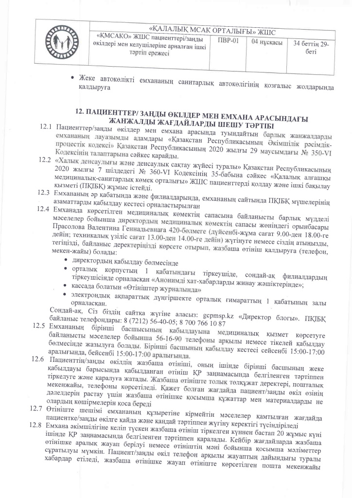 ПВР-01 каз_Страница_29.jpg