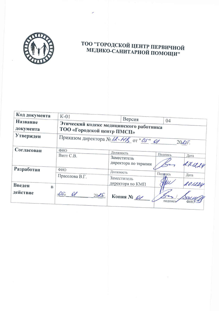 К-01 Этический кодекс на русском_Страница_01.jpg