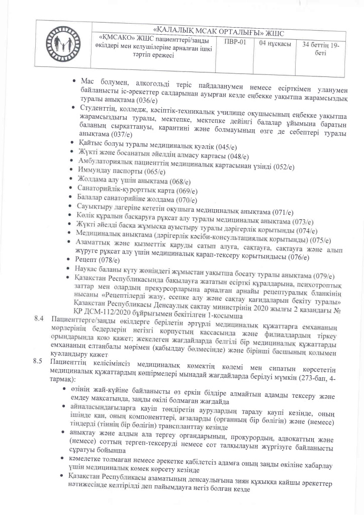 ПВР-01 каз_Страница_19.jpg