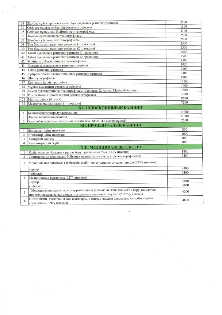 прайс каз_page-0007.jpg