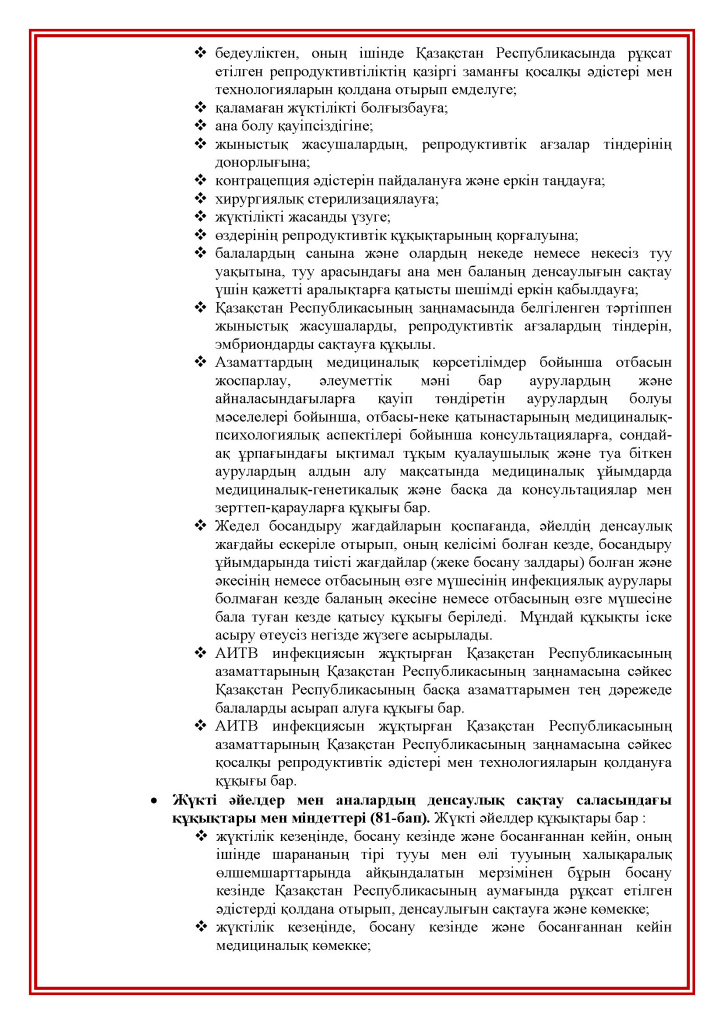 Права и обязанности пациентов(kk)_Страница_05.jpg