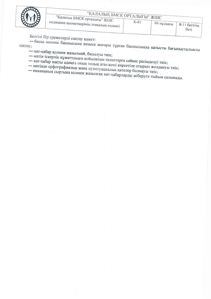 К-01 Этический кодекс на каз._Страница_08.jpg
