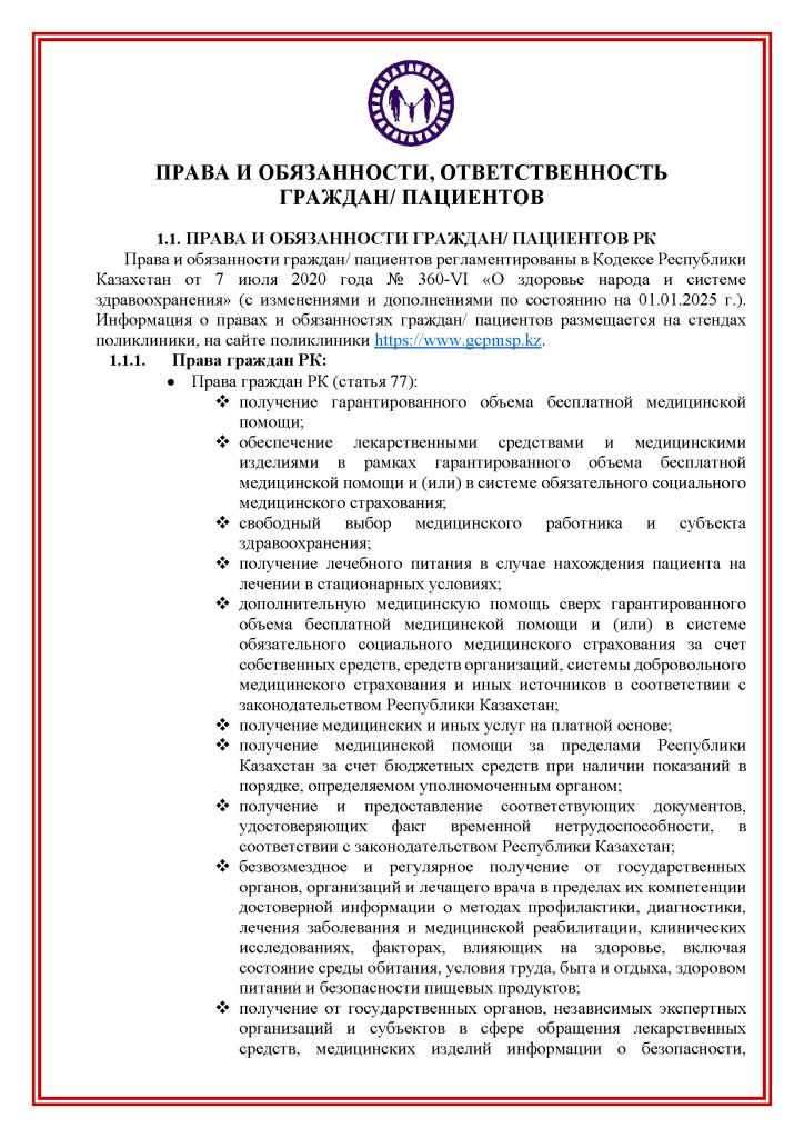 Права и обязанности пациентов_Страница_01.jpg