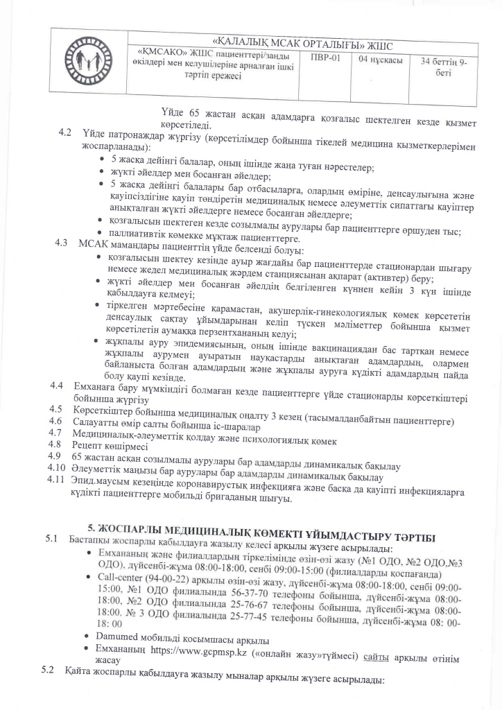 ПВР-01 каз_Страница_09.jpg