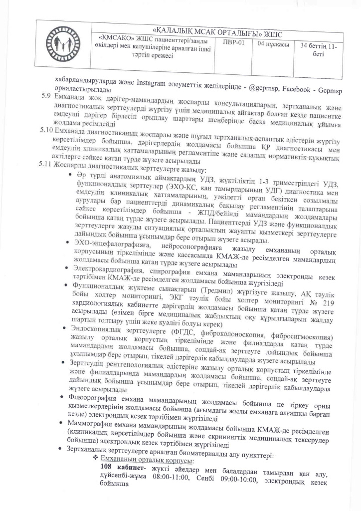 ПВР-01 каз_Страница_11.jpg