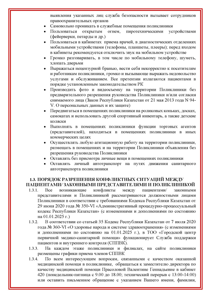 Права и обязанности пациентов_Страница_09.jpg