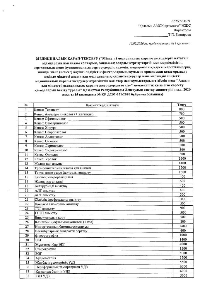 прайс каз_page-0010.jpg