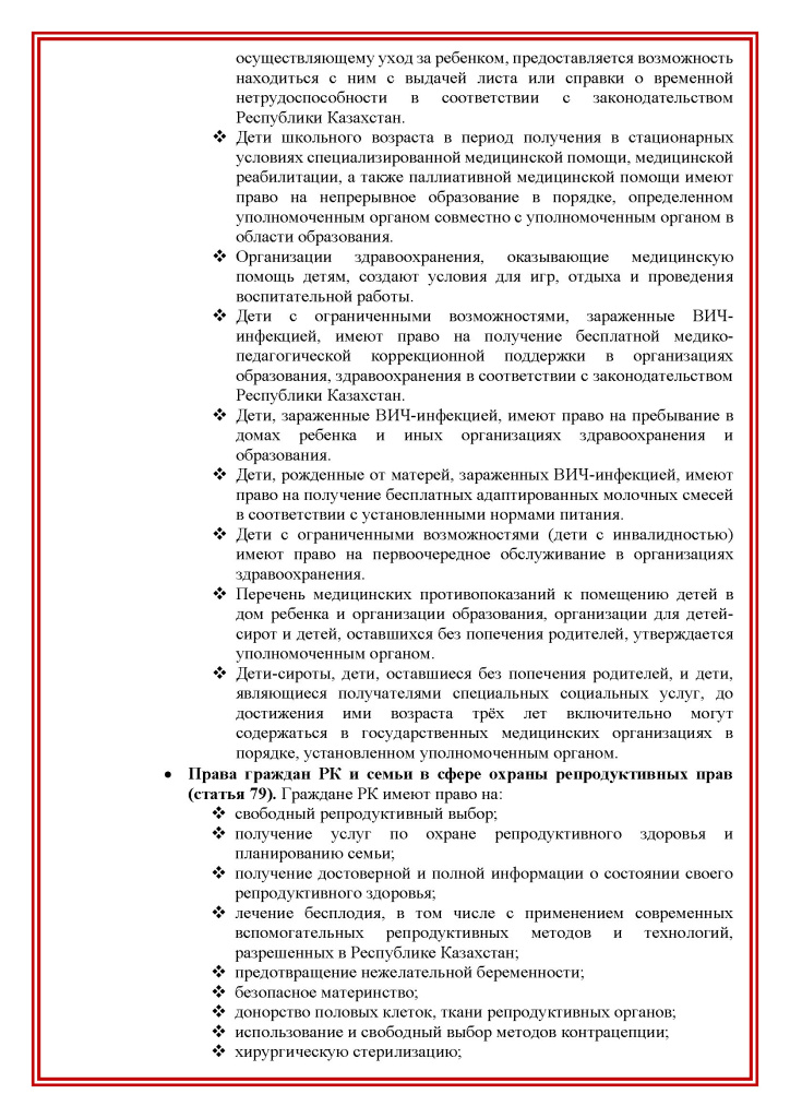 Права и обязанности пациентов_Страница_04.jpg