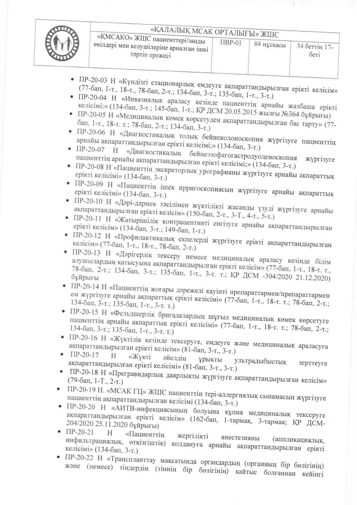 ПВР-01 каз_Страница_17.jpg