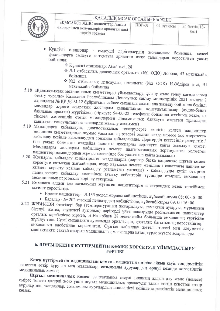 ПВР-01 каз_Страница_13.jpg